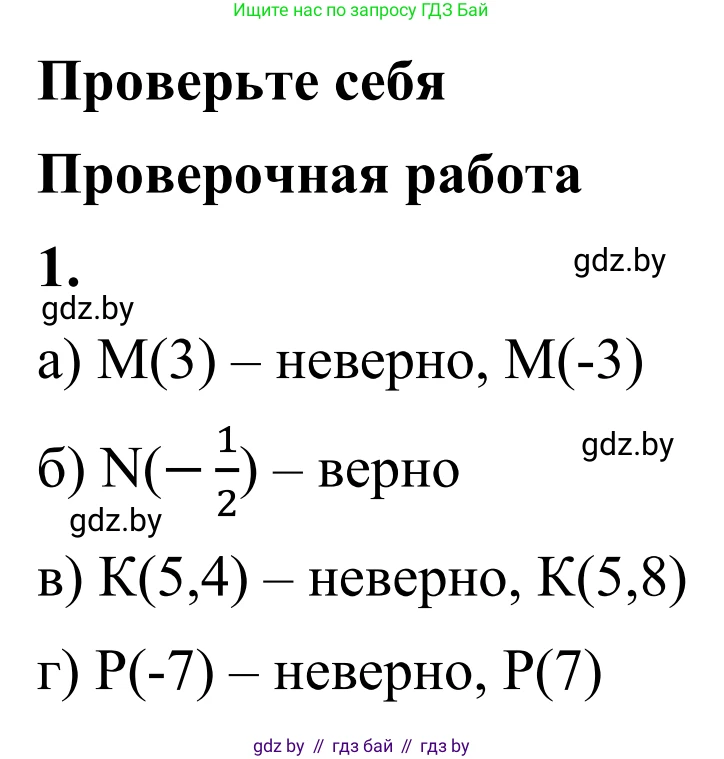 Математика, 6 класс Учебник, авторы: Виленкин Наум Яковлевич, Жохов Владимир Иванович, Чесноков Александр Семёнович, Александрова Лилия Александровна, Шварцбурд Семён Исаакович, издательство Просвещение, Москва, 2023, белого цвета, Часть 2, страница 14, номер 1, Решение 1