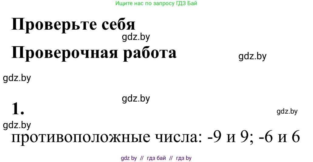 Математика, 6 класс Учебник, авторы: Виленкин Наум Яковлевич, Жохов Владимир Иванович, Чесноков Александр Семёнович, Александрова Лилия Александровна, Шварцбурд Семён Исаакович, издательство Просвещение, Москва, 2023, белого цвета, Часть 2, страница 19, номер 1, Решение 1