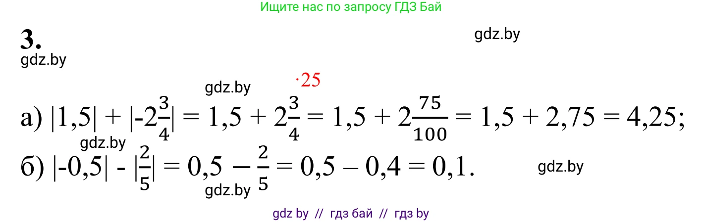 Математика, 6 класс Учебник, авторы: Виленкин Наум Яковлевич, Жохов Владимир Иванович, Чесноков Александр Семёнович, Александрова Лилия Александровна, Шварцбурд Семён Исаакович, издательство Просвещение, Москва, 2023, белого цвета, Часть 2, страница 23, номер 3, Решение 1