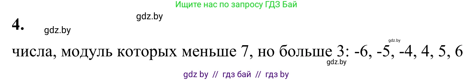 Математика, 6 класс Учебник, авторы: Виленкин Наум Яковлевич, Жохов Владимир Иванович, Чесноков Александр Семёнович, Александрова Лилия Александровна, Шварцбурд Семён Исаакович, издательство Просвещение, Москва, 2023, белого цвета, Часть 2, страница 23, номер 4, Решение 1