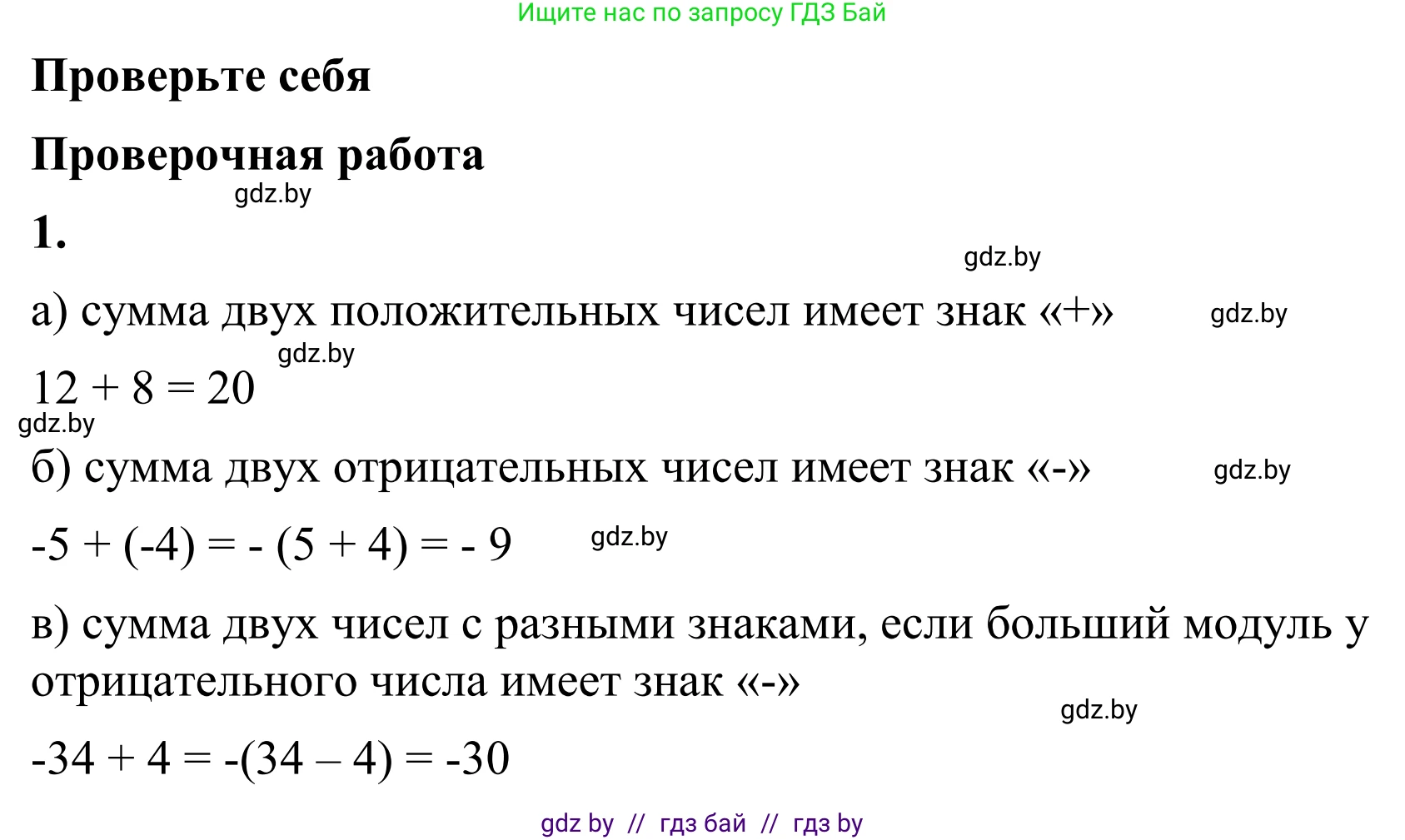 Математика, 6 класс Учебник, авторы: Виленкин Наум Яковлевич, Жохов Владимир Иванович, Чесноков Александр Семёнович, Александрова Лилия Александровна, Шварцбурд Семён Исаакович, издательство Просвещение, Москва, 2023, белого цвета, Часть 2, страница 45, номер 1, Решение 1