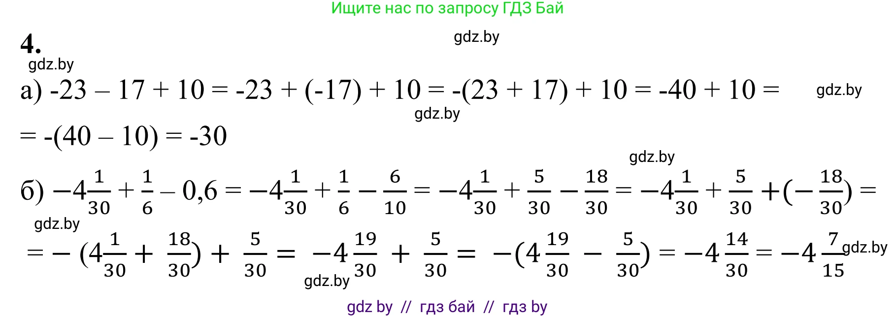 Математика, 6 класс Учебник, авторы: Виленкин Наум Яковлевич, Жохов Владимир Иванович, Чесноков Александр Семёнович, Александрова Лилия Александровна, Шварцбурд Семён Исаакович, издательство Просвещение, Москва, 2023, белого цвета, Часть 2, страница 50, номер 4, Решение 1
