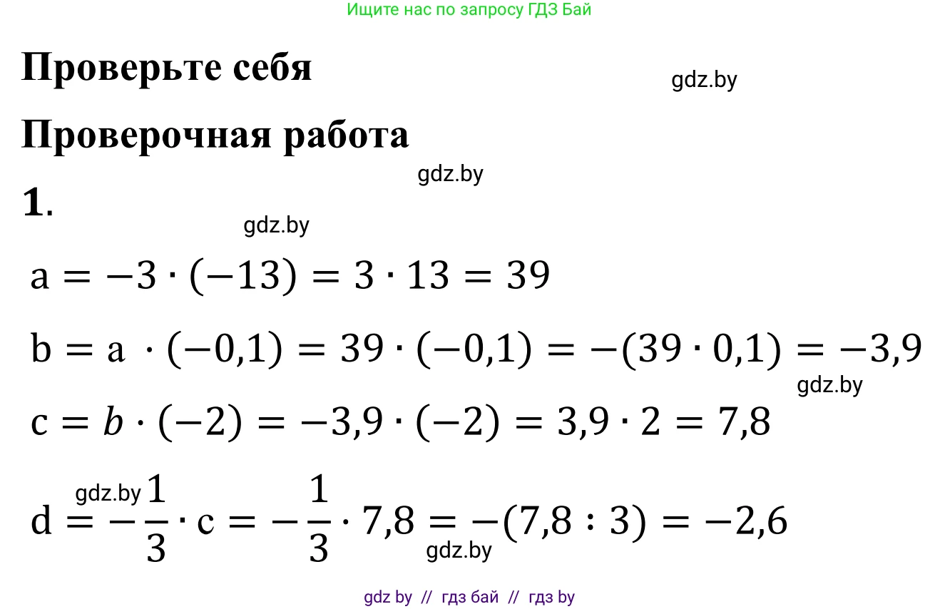 Математика, 6 класс Учебник, авторы: Виленкин Наум Яковлевич, Жохов Владимир Иванович, Чесноков Александр Семёнович, Александрова Лилия Александровна, Шварцбурд Семён Исаакович, издательство Просвещение, Москва, 2023, белого цвета, Часть 2, страница 56, номер 1, Решение 1