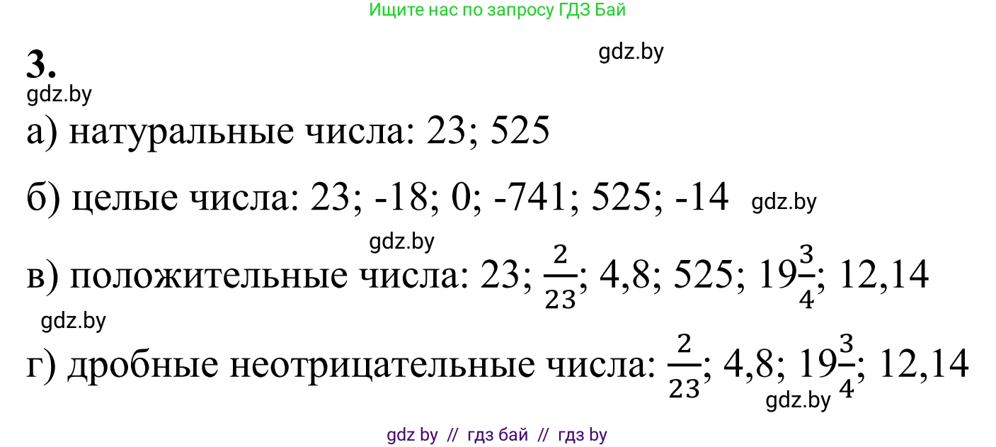 Математика, 6 класс Учебник, авторы: Виленкин Наум Яковлевич, Жохов Владимир Иванович, Чесноков Александр Семёнович, Александрова Лилия Александровна, Шварцбурд Семён Исаакович, издательство Просвещение, Москва, 2023, белого цвета, Часть 2, страница 66, номер 3, Решение 1