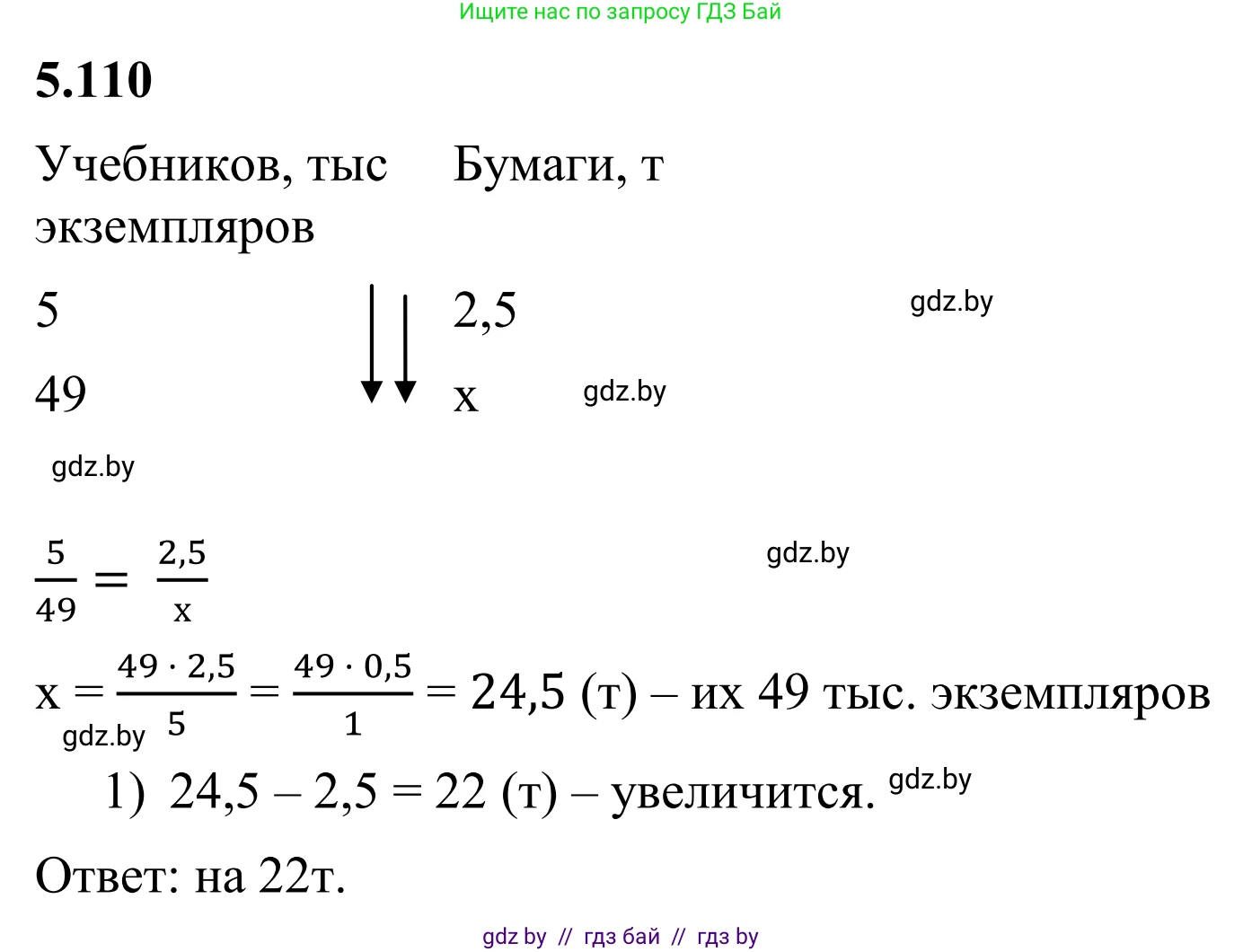 Математика, 6 класс Учебник, авторы: Виленкин Наум Яковлевич, Жохов Владимир Иванович, Чесноков Александр Семёнович, Александрова Лилия Александровна, Шварцбурд Семён Исаакович, издательство Просвещение, Москва, 2023, белого цвета, Часть 2, страница 93, номер 5.110, Решение 1