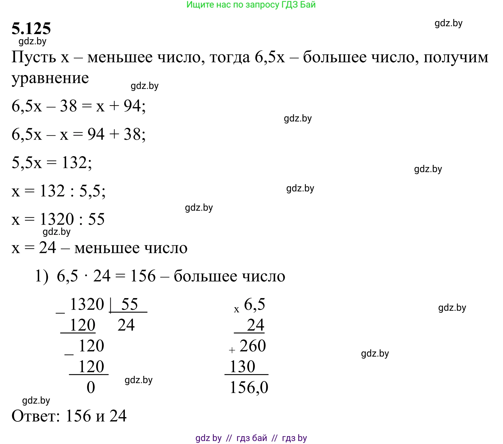 Математика, 6 класс Учебник, авторы: Виленкин Наум Яковлевич, Жохов Владимир Иванович, Чесноков Александр Семёнович, Александрова Лилия Александровна, Шварцбурд Семён Исаакович, издательство Просвещение, Москва, 2023, белого цвета, Часть 2, страница 94, номер 5.125, Решение 1