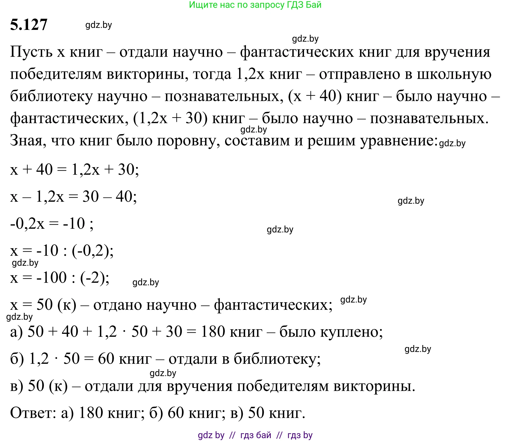 Математика, 6 класс Учебник, авторы: Виленкин Наум Яковлевич, Жохов Владимир Иванович, Чесноков Александр Семёнович, Александрова Лилия Александровна, Шварцбурд Семён Исаакович, издательство Просвещение, Москва, 2023, белого цвета, Часть 2, страница 94, номер 5.127, Решение 1