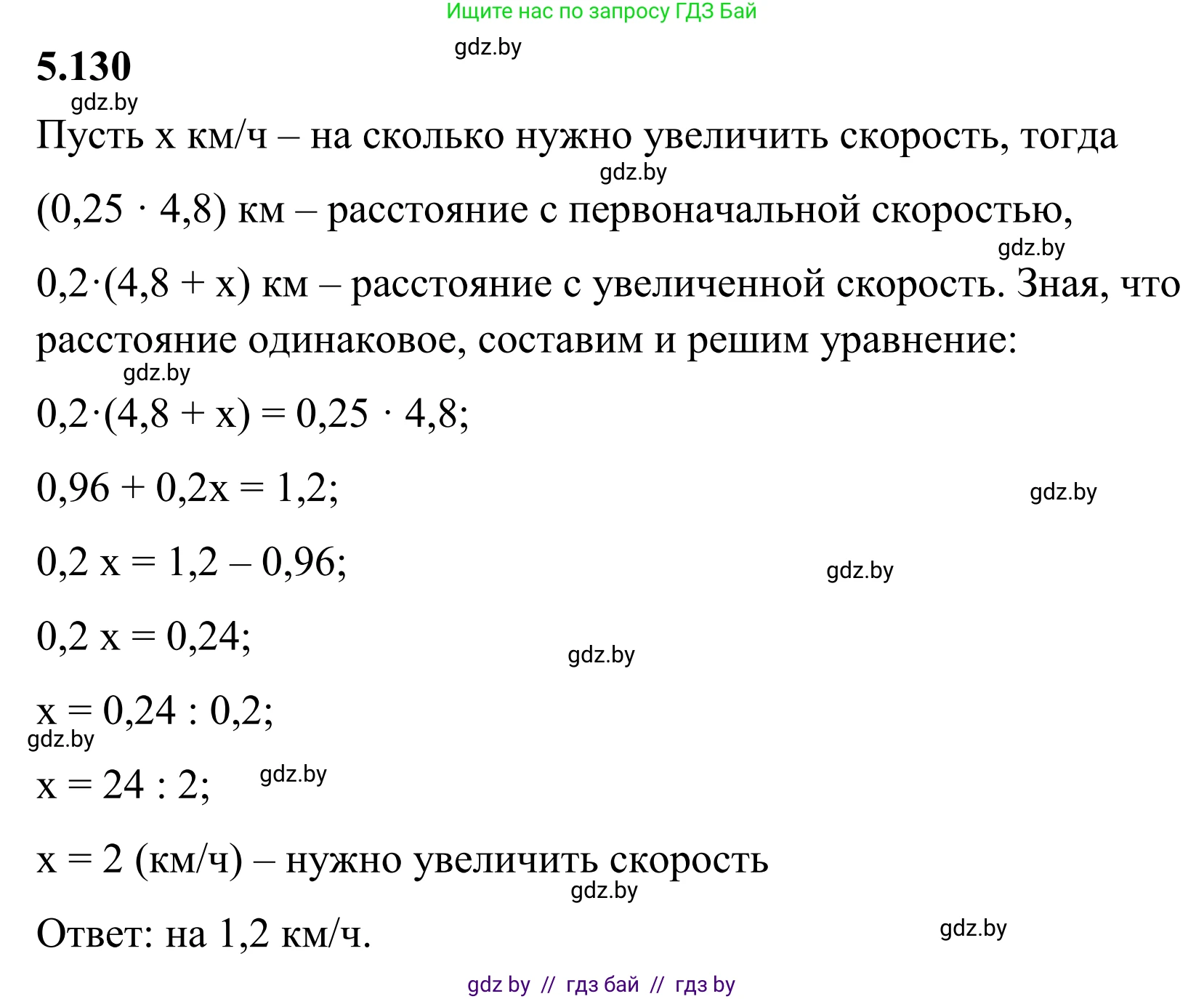 Математика, 6 класс Учебник, авторы: Виленкин Наум Яковлевич, Жохов Владимир Иванович, Чесноков Александр Семёнович, Александрова Лилия Александровна, Шварцбурд Семён Исаакович, издательство Просвещение, Москва, 2023, белого цвета, Часть 2, страница 95, номер 5.130, Решение 1