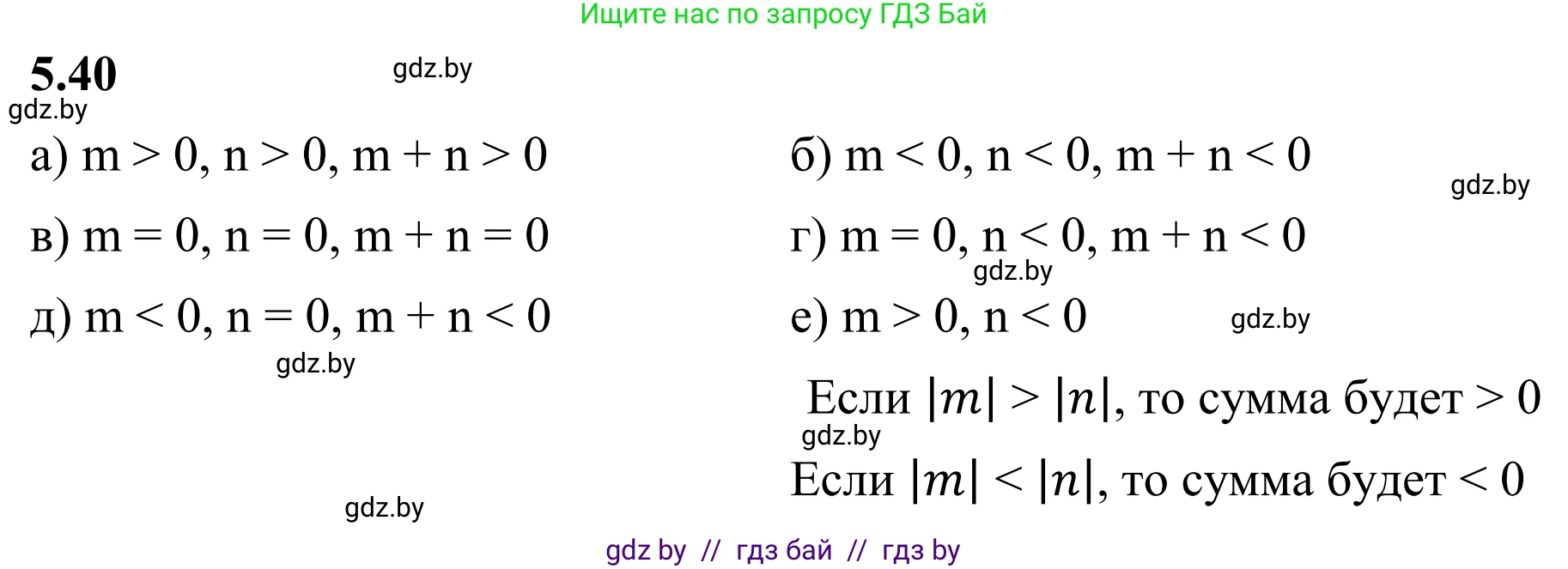 Математика, 6 класс Учебник, авторы: Виленкин Наум Яковлевич, Жохов Владимир Иванович, Чесноков Александр Семёнович, Александрова Лилия Александровна, Шварцбурд Семён Исаакович, издательство Просвещение, Москва, 2023, белого цвета, Часть 2, страница 83, номер 5.40, Решение 1