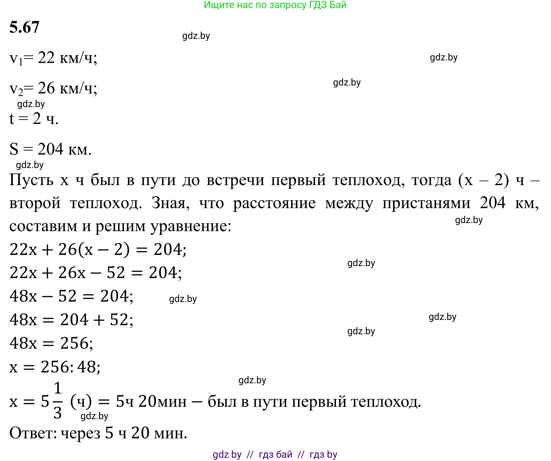 Математика, 6 класс Учебник, авторы: Виленкин Наум Яковлевич, Жохов Владимир Иванович, Чесноков Александр Семёнович, Александрова Лилия Александровна, Шварцбурд Семён Исаакович, издательство Просвещение, Москва, 2023, белого цвета, Часть 2, страница 87, номер 5.67, Решение 1