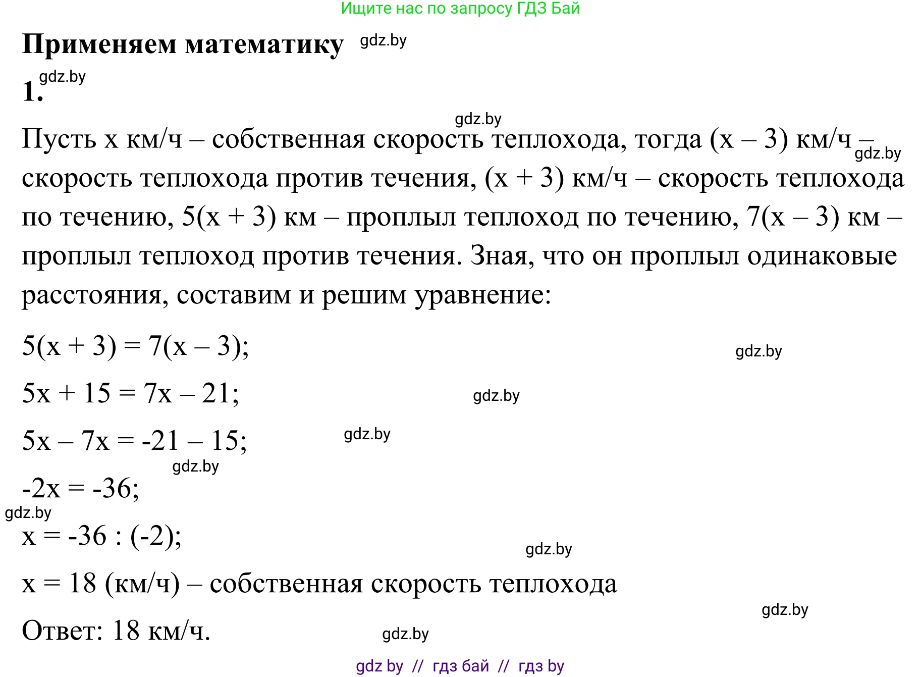 Математика, 6 класс Учебник, авторы: Виленкин Наум Яковлевич, Жохов Владимир Иванович, Чесноков Александр Семёнович, Александрова Лилия Александровна, Шварцбурд Семён Исаакович, издательство Просвещение, Москва, 2023, белого цвета, Часть 2, страница 97, номер 1, Решение 1