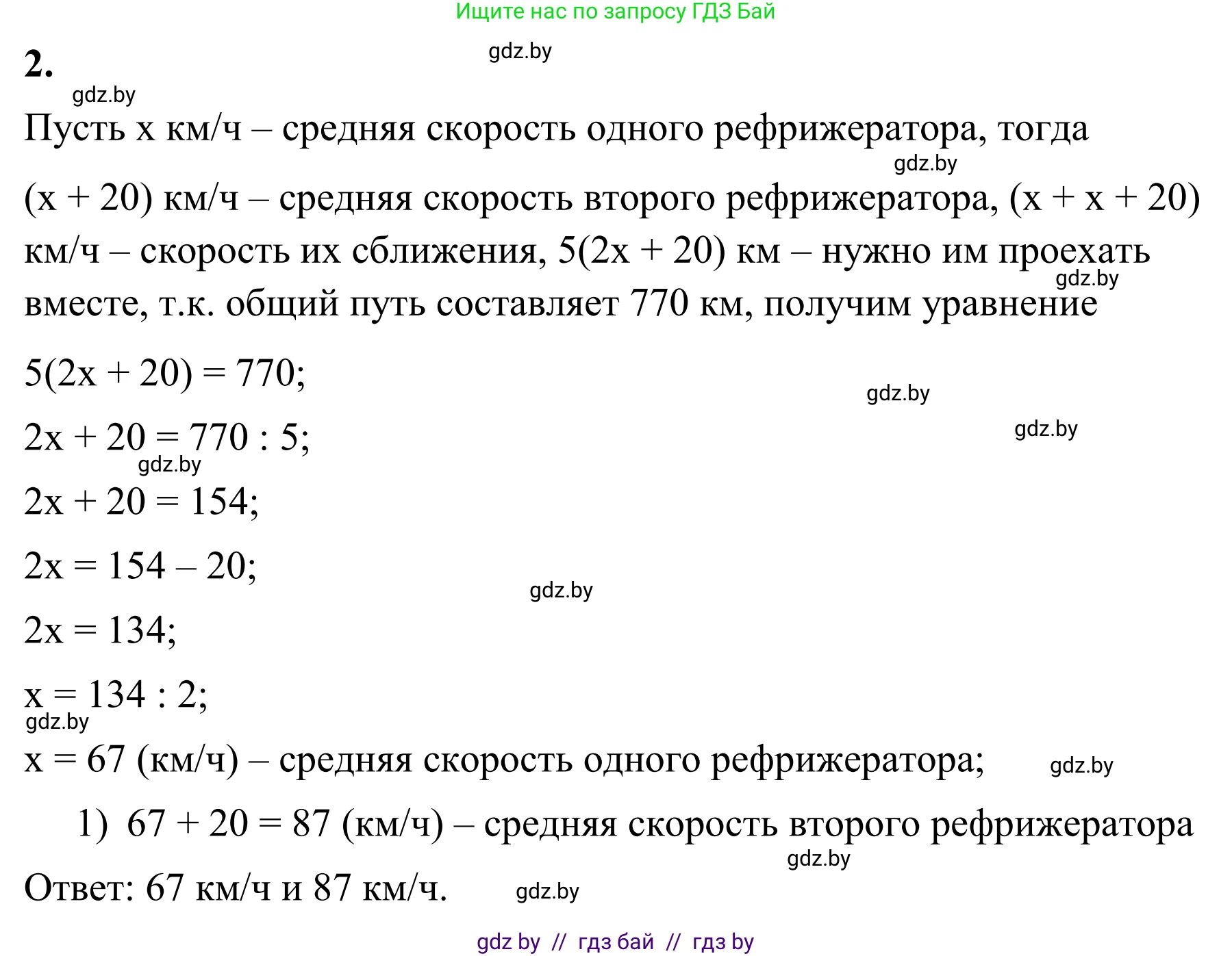 Математика, 6 класс Учебник, авторы: Виленкин Наум Яковлевич, Жохов Владимир Иванович, Чесноков Александр Семёнович, Александрова Лилия Александровна, Шварцбурд Семён Исаакович, издательство Просвещение, Москва, 2023, белого цвета, Часть 2, страница 97, номер 2, Решение 1