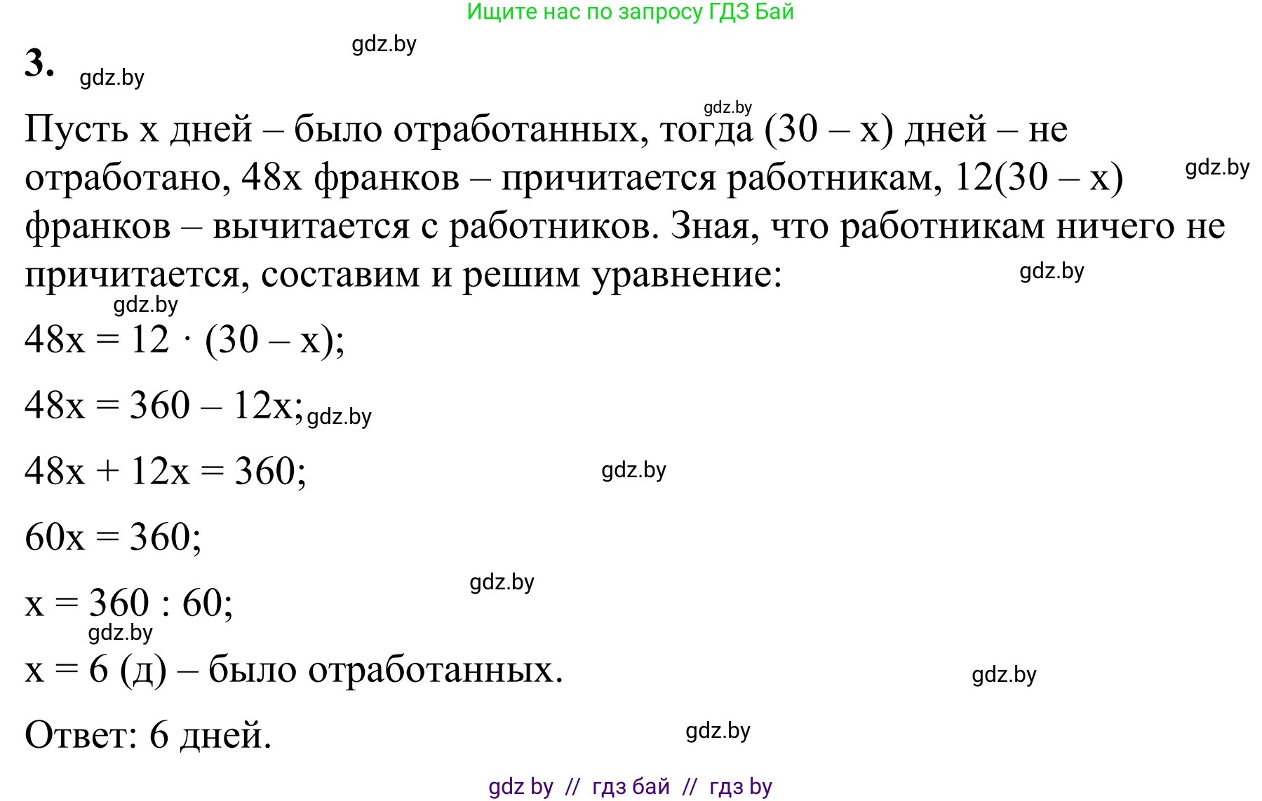 Математика, 6 класс Учебник, авторы: Виленкин Наум Яковлевич, Жохов Владимир Иванович, Чесноков Александр Семёнович, Александрова Лилия Александровна, Шварцбурд Семён Исаакович, издательство Просвещение, Москва, 2023, белого цвета, Часть 2, страница 97, номер 3, Решение 1