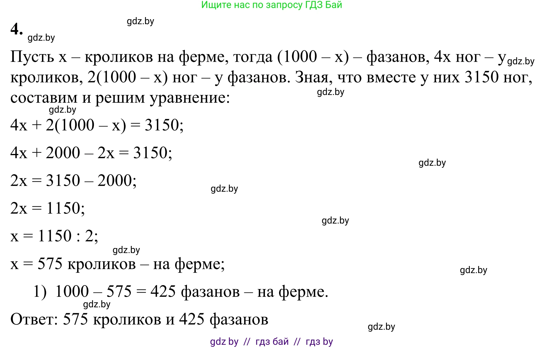 Математика, 6 класс Учебник, авторы: Виленкин Наум Яковлевич, Жохов Владимир Иванович, Чесноков Александр Семёнович, Александрова Лилия Александровна, Шварцбурд Семён Исаакович, издательство Просвещение, Москва, 2023, белого цвета, Часть 2, страница 97, номер 4, Решение 1
