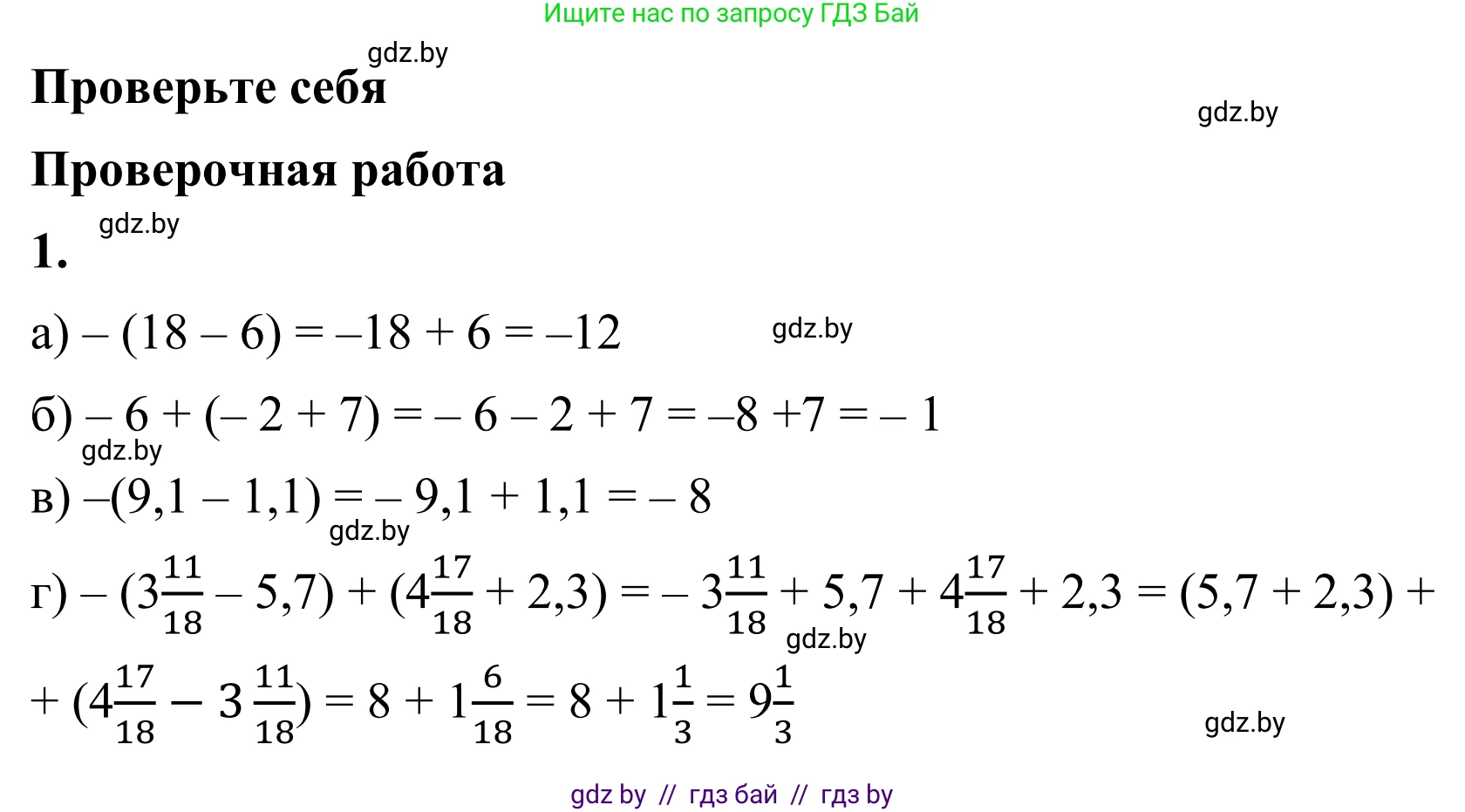 Математика, 6 класс Учебник, авторы: Виленкин Наум Яковлевич, Жохов Владимир Иванович, Чесноков Александр Семёнович, Александрова Лилия Александровна, Шварцбурд Семён Исаакович, издательство Просвещение, Москва, 2023, белого цвета, Часть 2, страница 81, номер 1, Решение 1