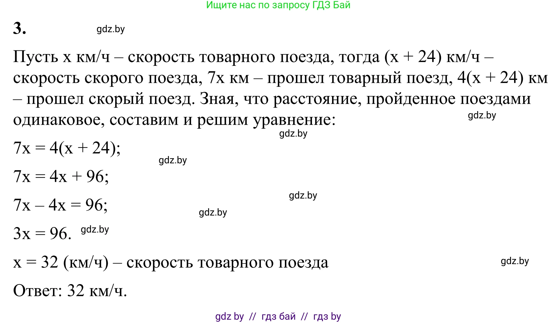 Математика, 6 класс Учебник, авторы: Виленкин Наум Яковлевич, Жохов Владимир Иванович, Чесноков Александр Семёнович, Александрова Лилия Александровна, Шварцбурд Семён Исаакович, издательство Просвещение, Москва, 2023, белого цвета, Часть 2, страница 95, номер 3, Решение 1