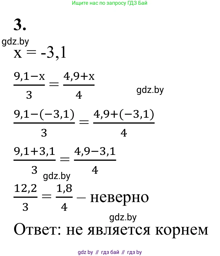 Математика, 6 класс Учебник, авторы: Виленкин Наум Яковлевич, Жохов Владимир Иванович, Чесноков Александр Семёнович, Александрова Лилия Александровна, Шварцбурд Семён Исаакович, издательство Просвещение, Москва, 2023, белого цвета, Часть 2, страница 96, номер 3, Решение 1