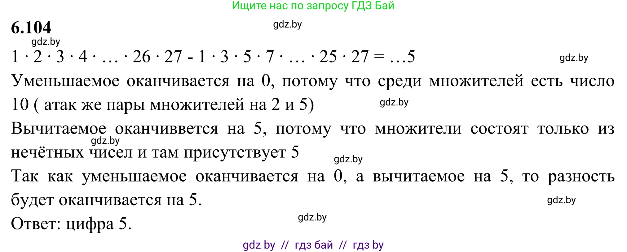Математика, 6 класс Учебник, авторы: Виленкин Наум Яковлевич, Жохов Владимир Иванович, Чесноков Александр Семёнович, Александрова Лилия Александровна, Шварцбурд Семён Исаакович, издательство Просвещение, Москва, 2023, белого цвета, Часть 2, страница 116, номер 6.104, Решение 1