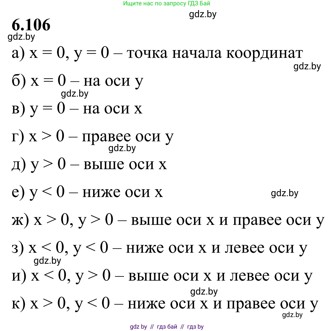 Математика, 6 класс Учебник, авторы: Виленкин Наум Яковлевич, Жохов Владимир Иванович, Чесноков Александр Семёнович, Александрова Лилия Александровна, Шварцбурд Семён Исаакович, издательство Просвещение, Москва, 2023, белого цвета, Часть 2, страница 116, номер 6.106, Решение 1