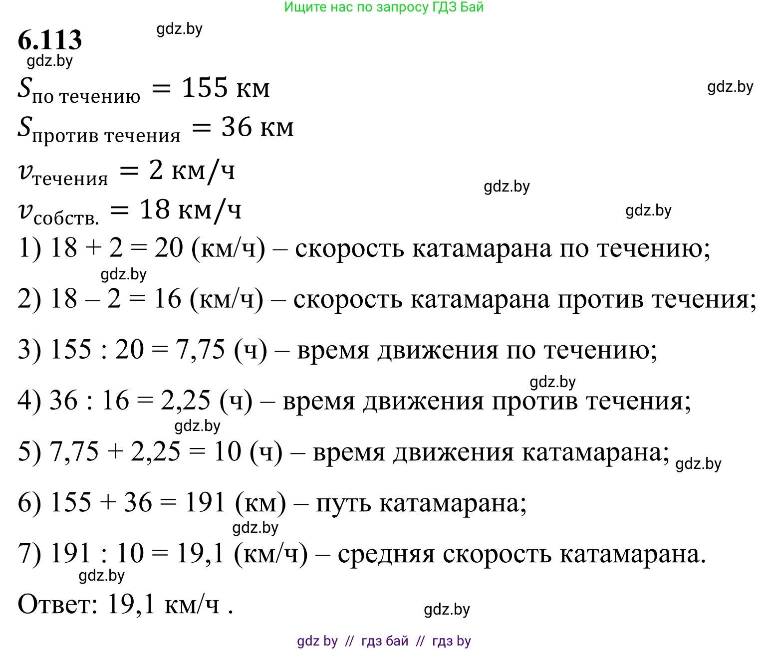 Математика, 6 класс Учебник, авторы: Виленкин Наум Яковлевич, Жохов Владимир Иванович, Чесноков Александр Семёнович, Александрова Лилия Александровна, Шварцбурд Семён Исаакович, издательство Просвещение, Москва, 2023, белого цвета, Часть 2, страница 116, номер 6.113, Решение 1
