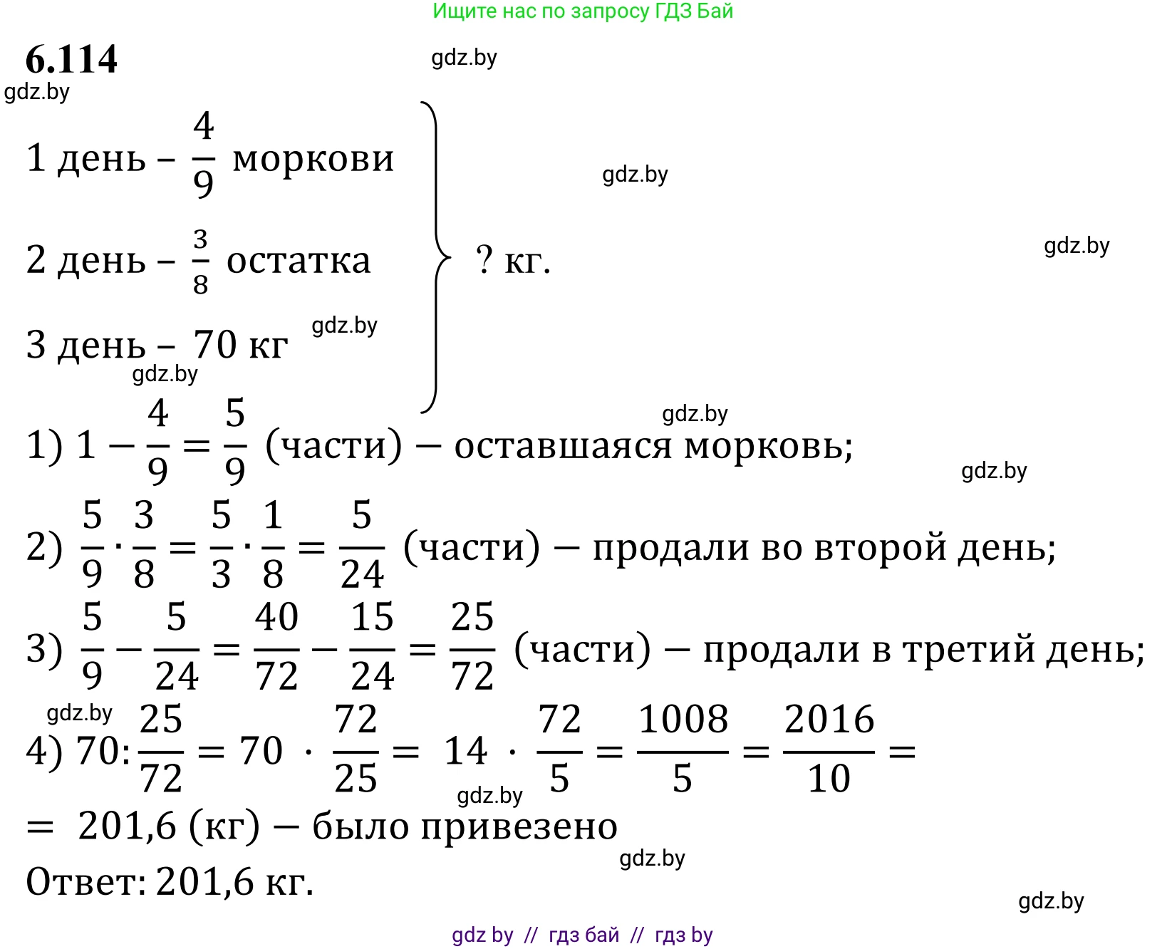 Математика, 6 класс Учебник, авторы: Виленкин Наум Яковлевич, Жохов Владимир Иванович, Чесноков Александр Семёнович, Александрова Лилия Александровна, Шварцбурд Семён Исаакович, издательство Просвещение, Москва, 2023, белого цвета, Часть 2, страница 116, номер 6.114, Решение 1