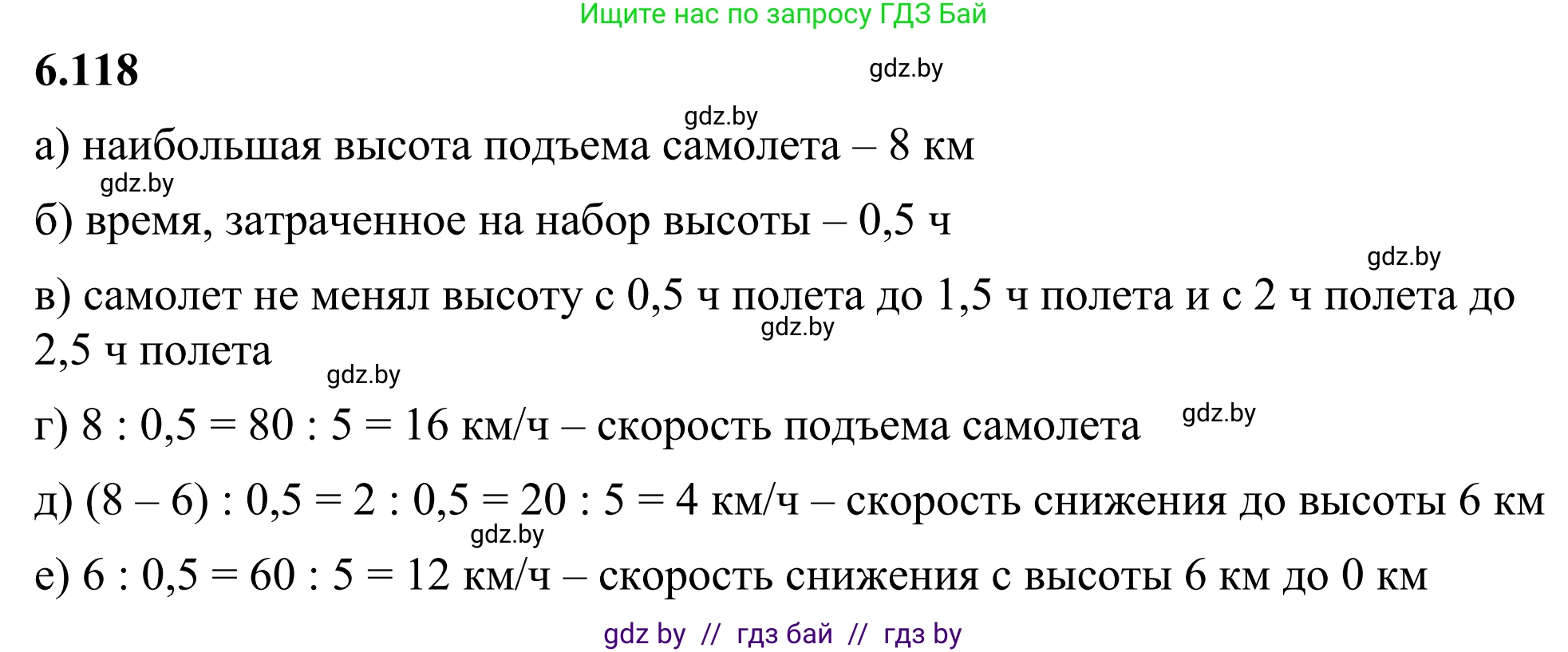 Математика, 6 класс Учебник, авторы: Виленкин Наум Яковлевич, Жохов Владимир Иванович, Чесноков Александр Семёнович, Александрова Лилия Александровна, Шварцбурд Семён Исаакович, издательство Просвещение, Москва, 2023, белого цвета, Часть 2, страница 117, номер 6.118, Решение 1