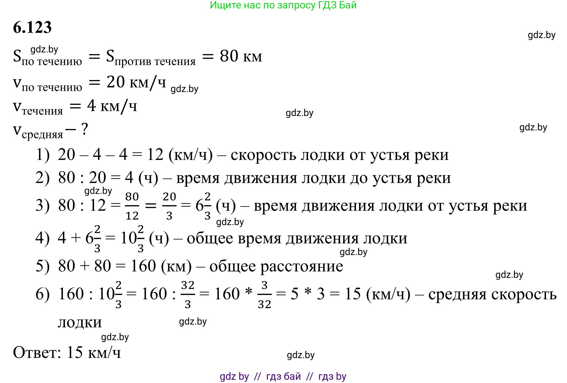 Математика, 6 класс Учебник, авторы: Виленкин Наум Яковлевич, Жохов Владимир Иванович, Чесноков Александр Семёнович, Александрова Лилия Александровна, Шварцбурд Семён Исаакович, издательство Просвещение, Москва, 2023, белого цвета, Часть 2, страница 119, номер 6.123, Решение 1