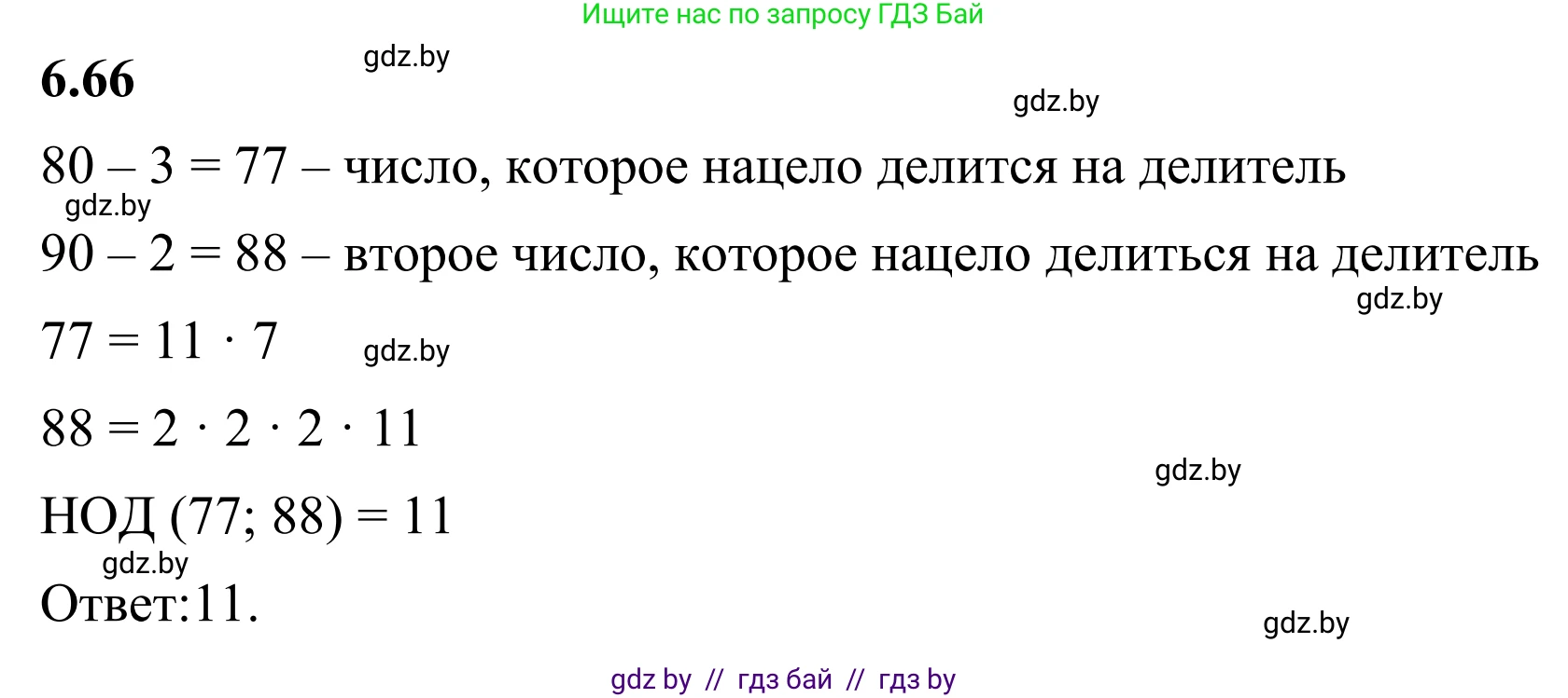 Математика, 6 класс Учебник, авторы: Виленкин Наум Яковлевич, Жохов Владимир Иванович, Чесноков Александр Семёнович, Александрова Лилия Александровна, Шварцбурд Семён Исаакович, издательство Просвещение, Москва, 2023, белого цвета, Часть 2, страница 108, номер 6.66, Решение 1