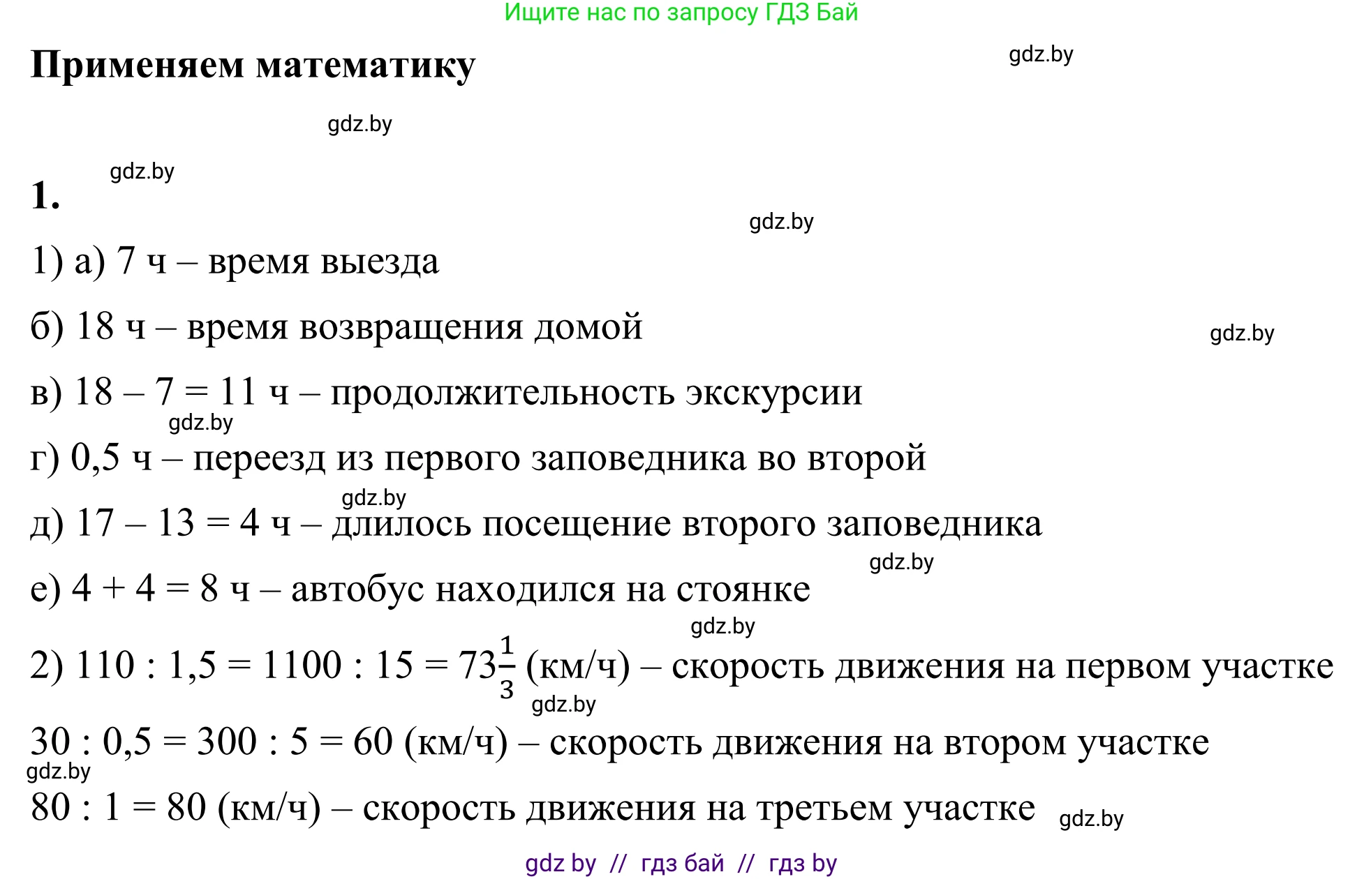 Математика, 6 класс Учебник, авторы: Виленкин Наум Яковлевич, Жохов Владимир Иванович, Чесноков Александр Семёнович, Александрова Лилия Александровна, Шварцбурд Семён Исаакович, издательство Просвещение, Москва, 2023, белого цвета, Часть 2, страница 120, номер 1, Решение 1