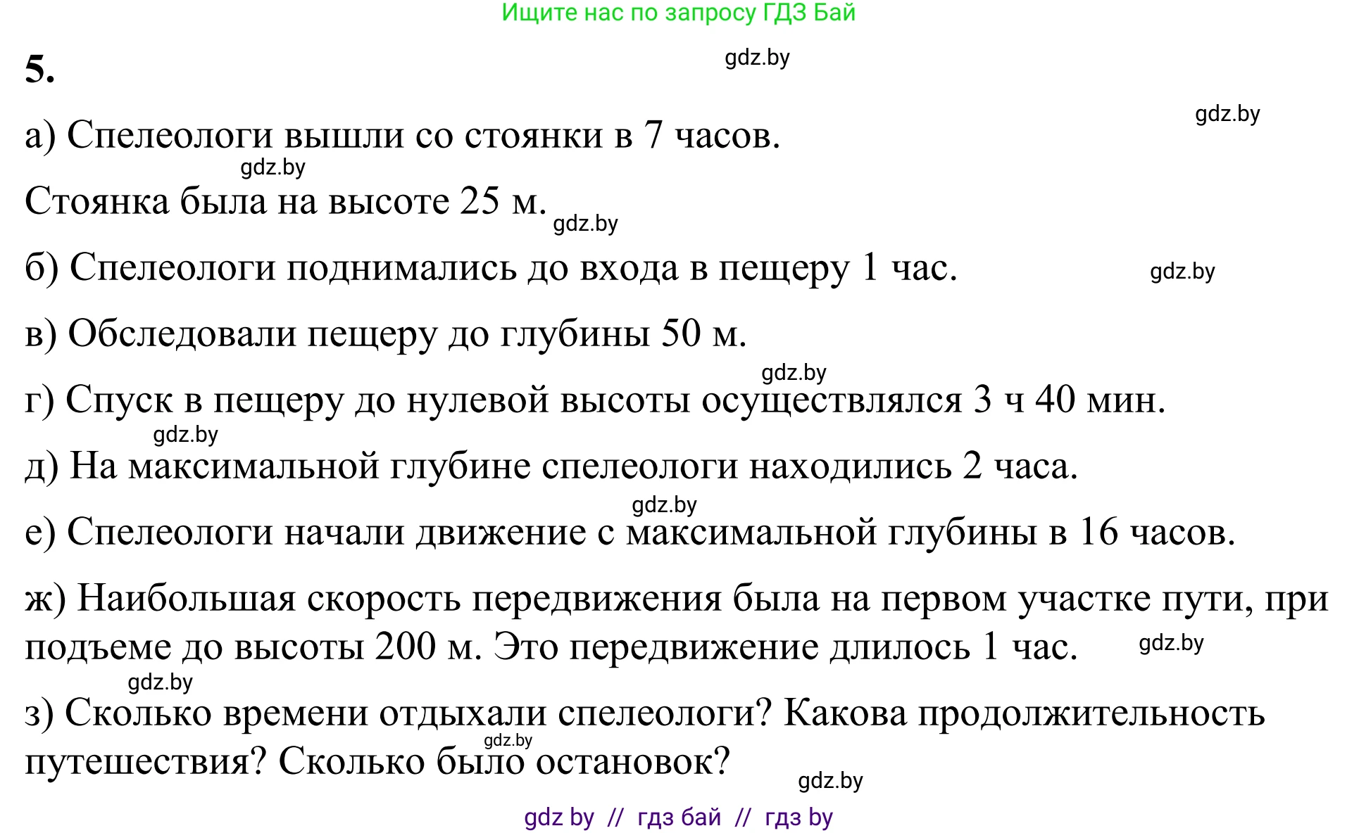 Математика, 6 класс Учебник, авторы: Виленкин Наум Яковлевич, Жохов Владимир Иванович, Чесноков Александр Семёнович, Александрова Лилия Александровна, Шварцбурд Семён Исаакович, издательство Просвещение, Москва, 2023, белого цвета, Часть 2, страница 121, номер 5, Решение 1