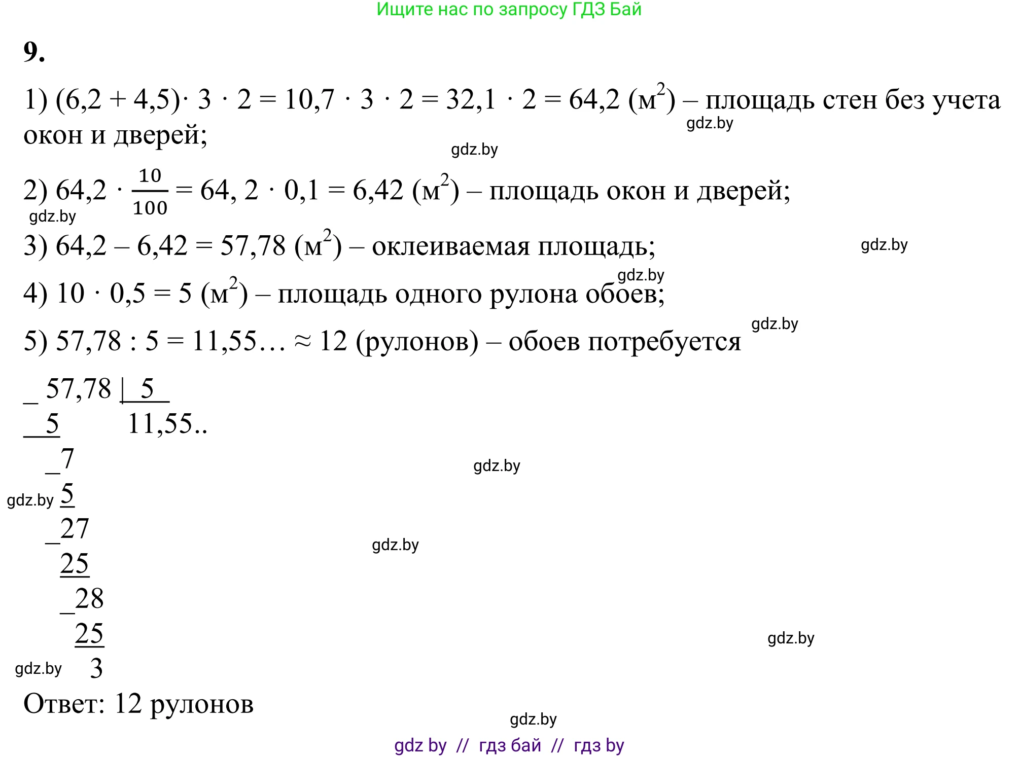 Математика, 6 класс Учебник, авторы: Виленкин Наум Яковлевич, Жохов Владимир Иванович, Чесноков Александр Семёнович, Александрова Лилия Александровна, Шварцбурд Семён Исаакович, издательство Просвещение, Москва, 2023, белого цвета, Часть 2, страница 122, номер 9, Решение 1