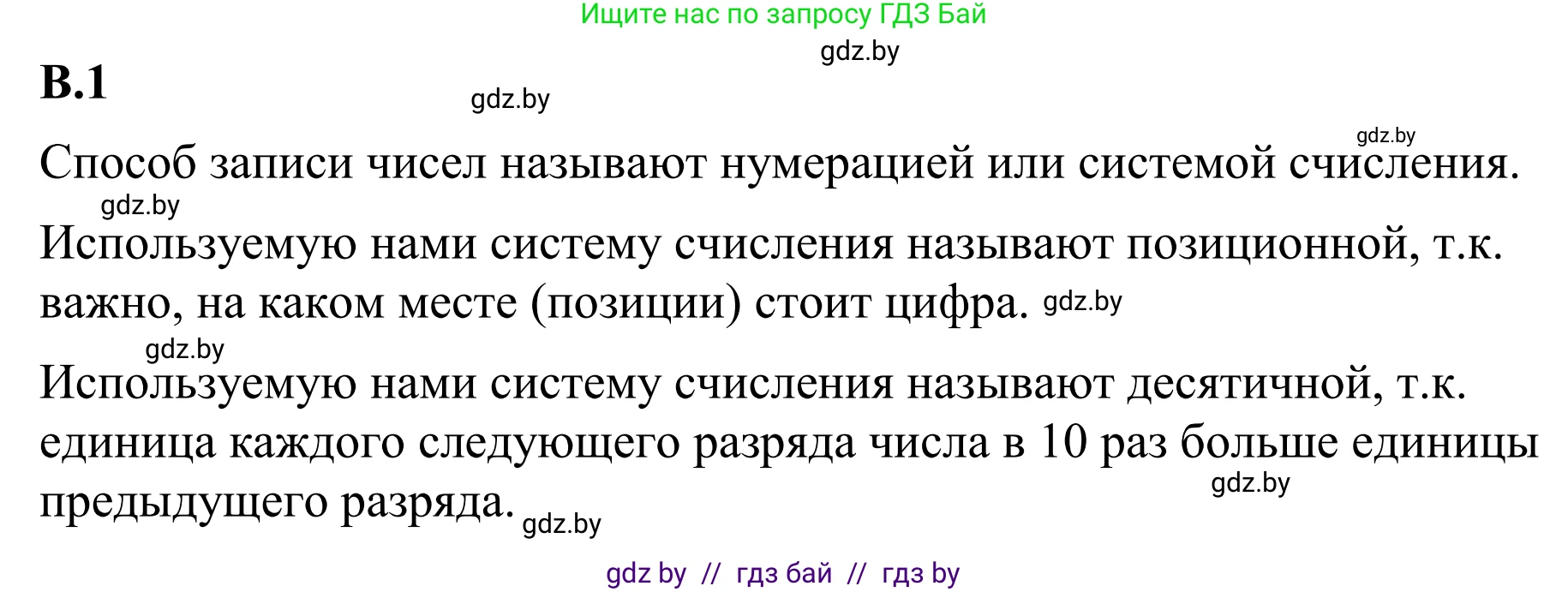 Математика, 6 класс Учебник, авторы: Виленкин Наум Яковлевич, Жохов Владимир Иванович, Чесноков Александр Семёнович, Александрова Лилия Александровна, Шварцбурд Семён Исаакович, издательство Просвещение, Москва, 2023, белого цвета, Часть 2, страница 124, номер 1, Решение 1