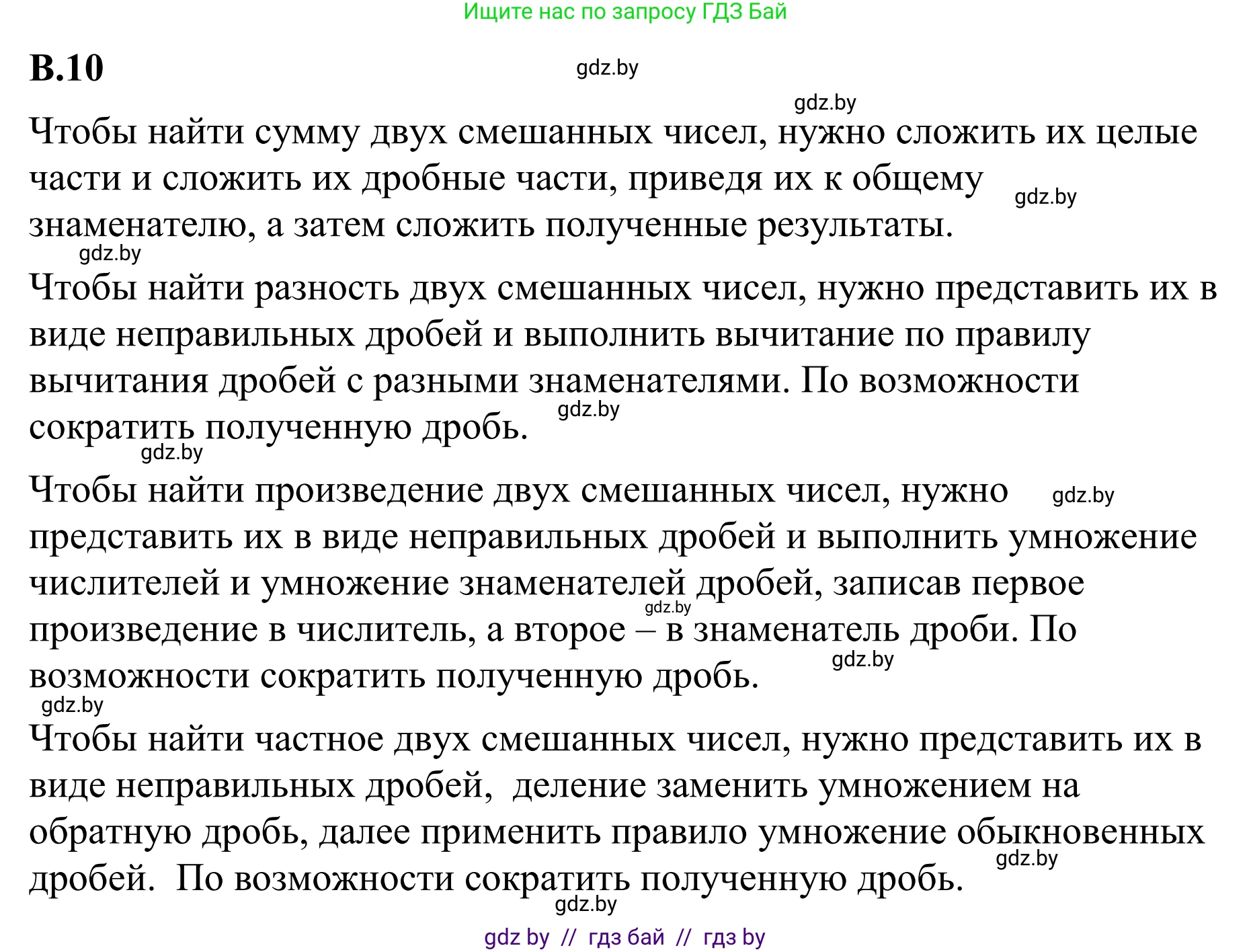 Математика, 6 класс Учебник, авторы: Виленкин Наум Яковлевич, Жохов Владимир Иванович, Чесноков Александр Семёнович, Александрова Лилия Александровна, Шварцбурд Семён Исаакович, издательство Просвещение, Москва, 2023, белого цвета, Часть 2, страница 125, номер 10, Решение 1