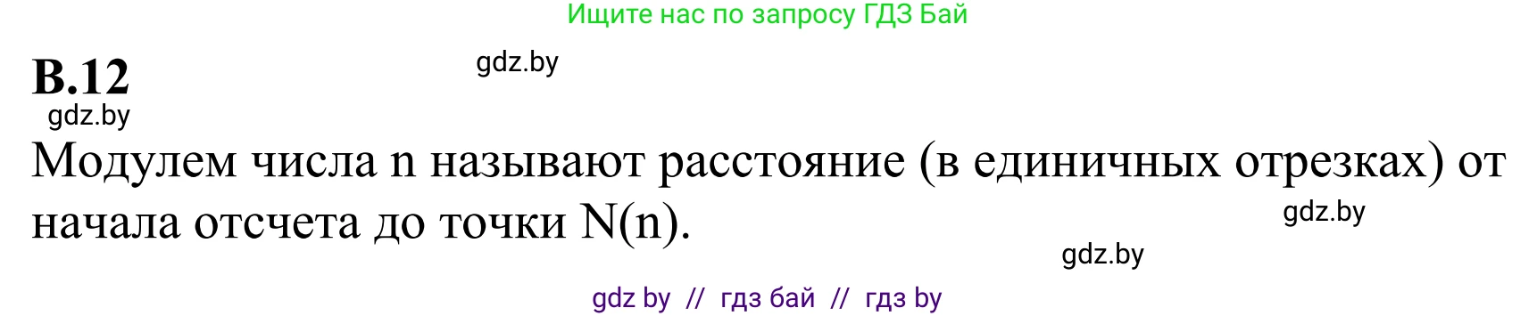 Математика, 6 класс Учебник, авторы: Виленкин Наум Яковлевич, Жохов Владимир Иванович, Чесноков Александр Семёнович, Александрова Лилия Александровна, Шварцбурд Семён Исаакович, издательство Просвещение, Москва, 2023, белого цвета, Часть 2, страница 125, номер 12, Решение 1