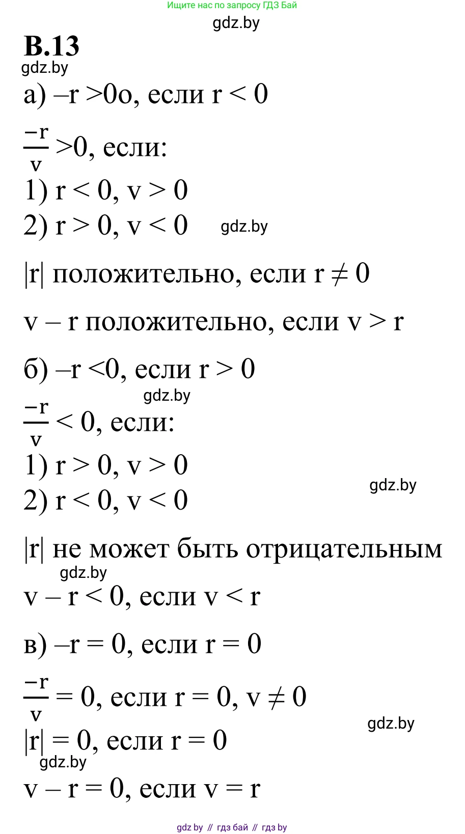 Математика, 6 класс Учебник, авторы: Виленкин Наум Яковлевич, Жохов Владимир Иванович, Чесноков Александр Семёнович, Александрова Лилия Александровна, Шварцбурд Семён Исаакович, издательство Просвещение, Москва, 2023, белого цвета, Часть 2, страница 125, номер 13, Решение 1