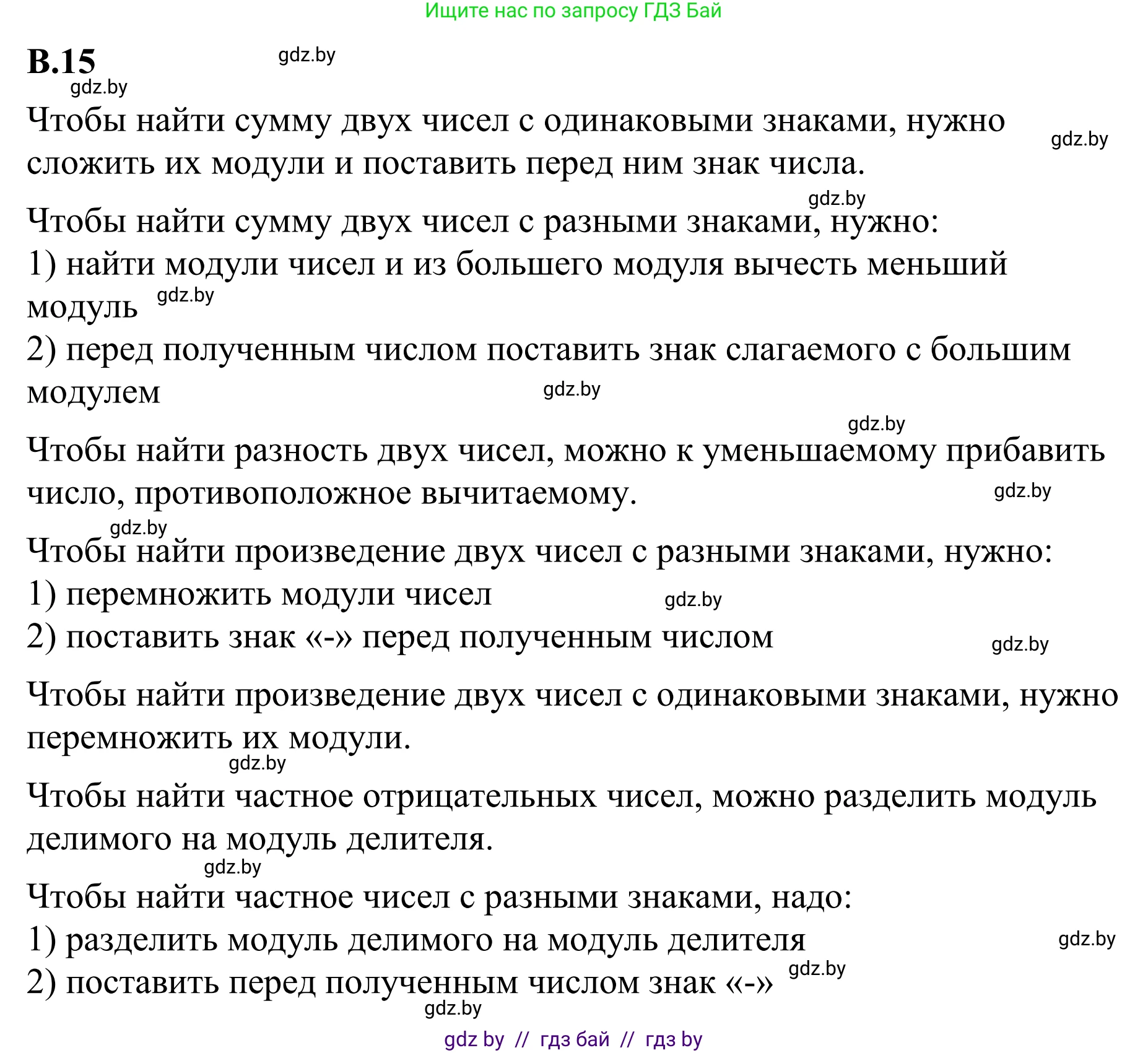 Математика, 6 класс Учебник, авторы: Виленкин Наум Яковлевич, Жохов Владимир Иванович, Чесноков Александр Семёнович, Александрова Лилия Александровна, Шварцбурд Семён Исаакович, издательство Просвещение, Москва, 2023, белого цвета, Часть 2, страница 125, номер 15, Решение 1