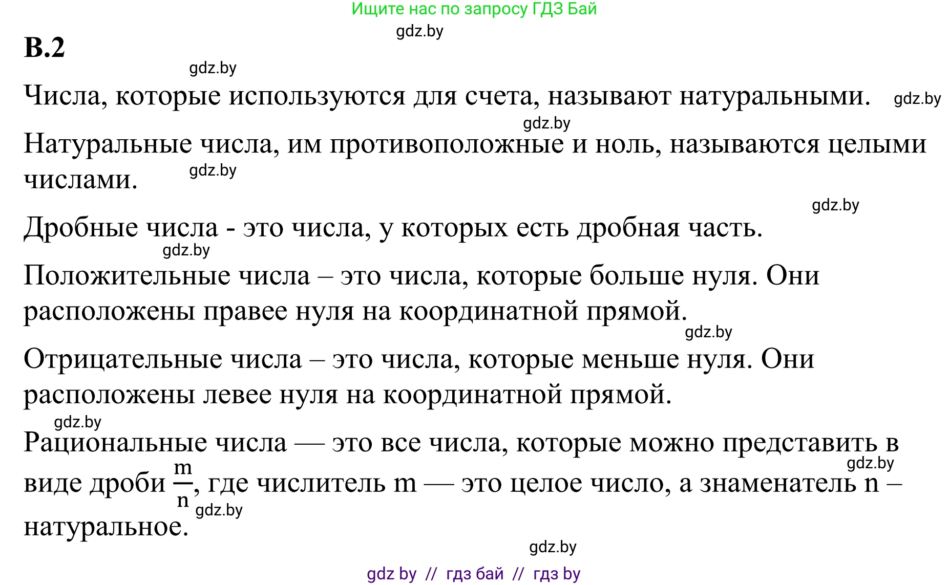 Математика, 6 класс Учебник, авторы: Виленкин Наум Яковлевич, Жохов Владимир Иванович, Чесноков Александр Семёнович, Александрова Лилия Александровна, Шварцбурд Семён Исаакович, издательство Просвещение, Москва, 2023, белого цвета, Часть 2, страница 124, номер 2, Решение 1