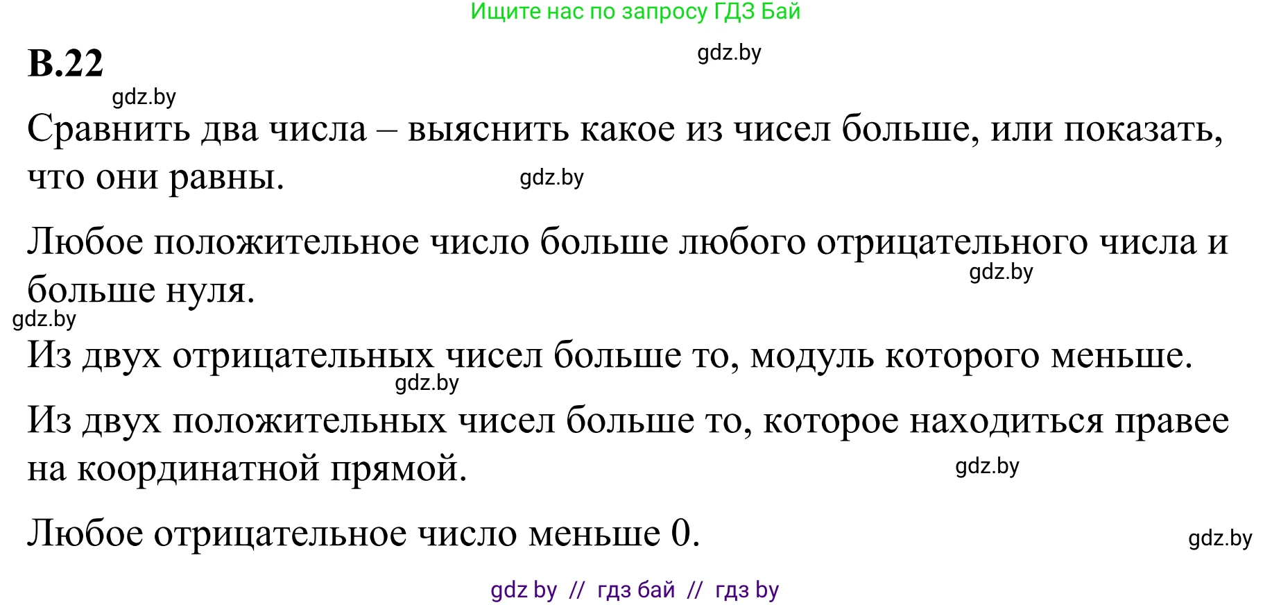 Математика, 6 класс Учебник, авторы: Виленкин Наум Яковлевич, Жохов Владимир Иванович, Чесноков Александр Семёнович, Александрова Лилия Александровна, Шварцбурд Семён Исаакович, издательство Просвещение, Москва, 2023, белого цвета, Часть 2, страница 125, номер 22, Решение 1