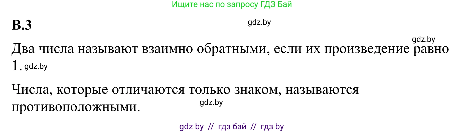 Математика, 6 класс Учебник, авторы: Виленкин Наум Яковлевич, Жохов Владимир Иванович, Чесноков Александр Семёнович, Александрова Лилия Александровна, Шварцбурд Семён Исаакович, издательство Просвещение, Москва, 2023, белого цвета, Часть 2, страница 124, номер 3, Решение 1