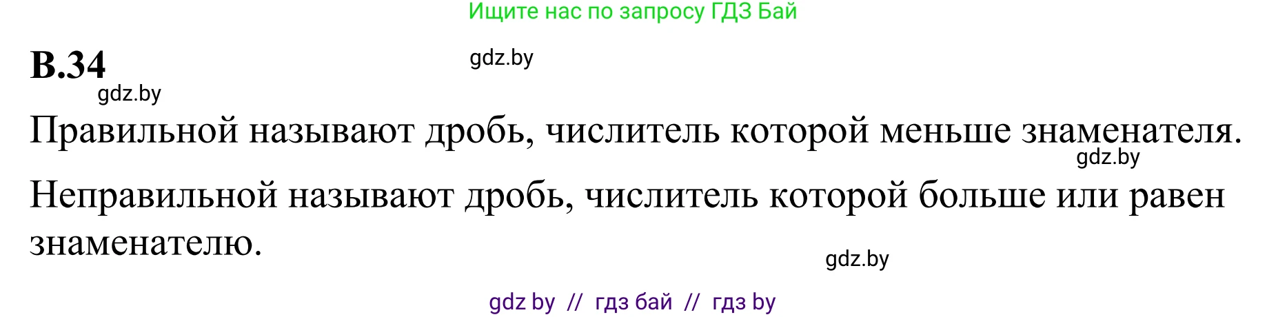 Математика, 6 класс Учебник, авторы: Виленкин Наум Яковлевич, Жохов Владимир Иванович, Чесноков Александр Семёнович, Александрова Лилия Александровна, Шварцбурд Семён Исаакович, издательство Просвещение, Москва, 2023, белого цвета, Часть 2, страница 126, номер 34, Решение 1