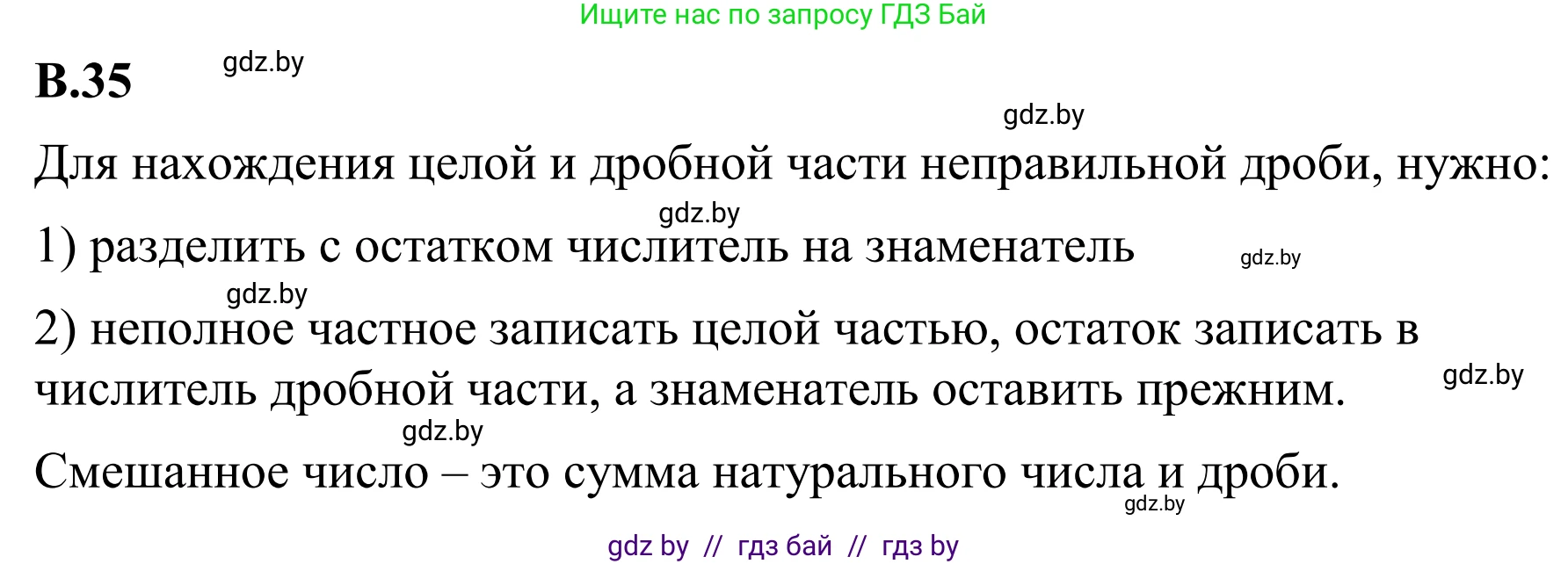 Математика, 6 класс Учебник, авторы: Виленкин Наум Яковлевич, Жохов Владимир Иванович, Чесноков Александр Семёнович, Александрова Лилия Александровна, Шварцбурд Семён Исаакович, издательство Просвещение, Москва, 2023, белого цвета, Часть 2, страница 126, номер 35, Решение 1