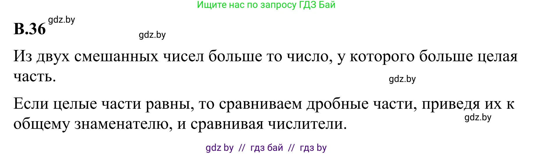Математика, 6 класс Учебник, авторы: Виленкин Наум Яковлевич, Жохов Владимир Иванович, Чесноков Александр Семёнович, Александрова Лилия Александровна, Шварцбурд Семён Исаакович, издательство Просвещение, Москва, 2023, белого цвета, Часть 2, страница 126, номер 36, Решение 1