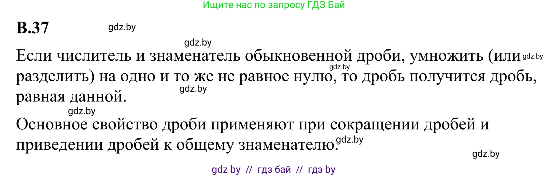 Математика, 6 класс Учебник, авторы: Виленкин Наум Яковлевич, Жохов Владимир Иванович, Чесноков Александр Семёнович, Александрова Лилия Александровна, Шварцбурд Семён Исаакович, издательство Просвещение, Москва, 2023, белого цвета, Часть 2, страница 126, номер 37, Решение 1