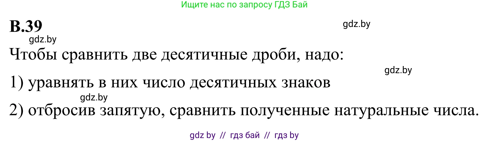 Математика, 6 класс Учебник, авторы: Виленкин Наум Яковлевич, Жохов Владимир Иванович, Чесноков Александр Семёнович, Александрова Лилия Александровна, Шварцбурд Семён Исаакович, издательство Просвещение, Москва, 2023, белого цвета, Часть 2, страница 126, номер 39, Решение 1