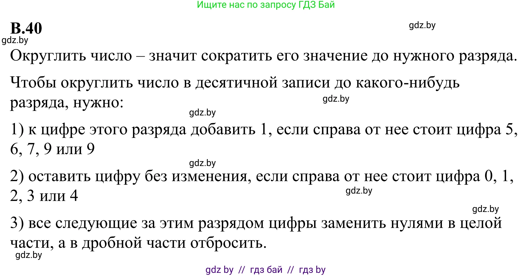 Математика, 6 класс Учебник, авторы: Виленкин Наум Яковлевич, Жохов Владимир Иванович, Чесноков Александр Семёнович, Александрова Лилия Александровна, Шварцбурд Семён Исаакович, издательство Просвещение, Москва, 2023, белого цвета, Часть 2, страница 126, номер 40, Решение 1