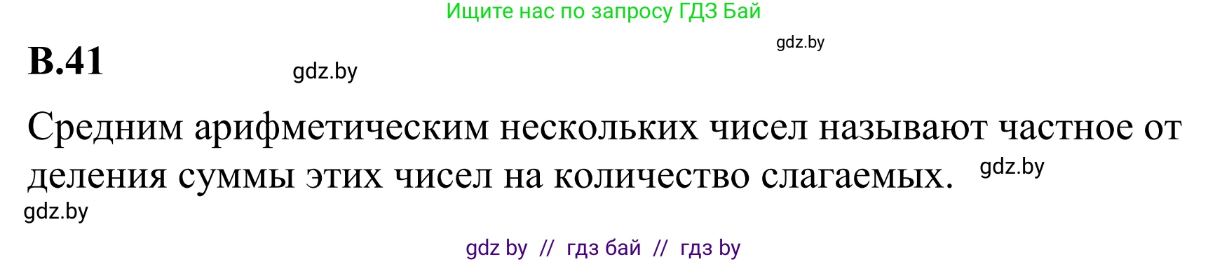 Математика, 6 класс Учебник, авторы: Виленкин Наум Яковлевич, Жохов Владимир Иванович, Чесноков Александр Семёнович, Александрова Лилия Александровна, Шварцбурд Семён Исаакович, издательство Просвещение, Москва, 2023, белого цвета, Часть 2, страница 126, номер 41, Решение 1