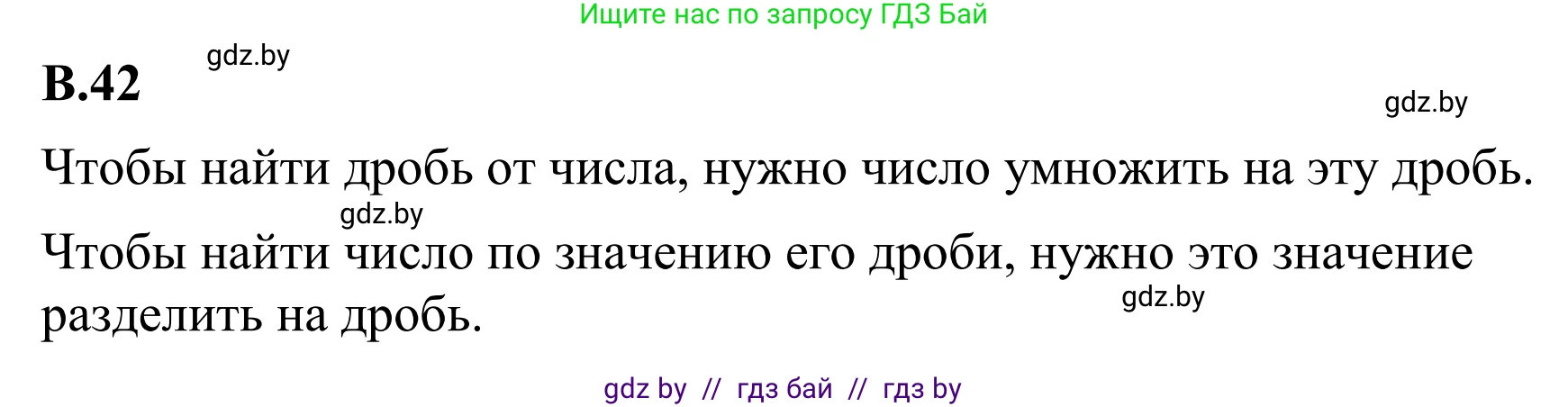 Математика, 6 класс Учебник, авторы: Виленкин Наум Яковлевич, Жохов Владимир Иванович, Чесноков Александр Семёнович, Александрова Лилия Александровна, Шварцбурд Семён Исаакович, издательство Просвещение, Москва, 2023, белого цвета, Часть 2, страница 126, номер 42, Решение 1