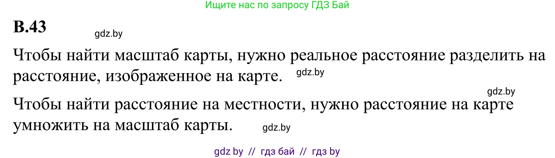 Математика, 6 класс Учебник, авторы: Виленкин Наум Яковлевич, Жохов Владимир Иванович, Чесноков Александр Семёнович, Александрова Лилия Александровна, Шварцбурд Семён Исаакович, издательство Просвещение, Москва, 2023, белого цвета, Часть 2, страница 126, номер 43, Решение 1