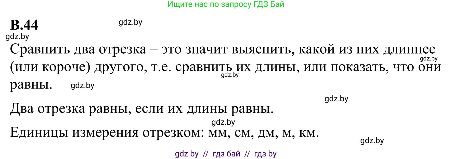 Математика, 6 класс Учебник, авторы: Виленкин Наум Яковлевич, Жохов Владимир Иванович, Чесноков Александр Семёнович, Александрова Лилия Александровна, Шварцбурд Семён Исаакович, издательство Просвещение, Москва, 2023, белого цвета, Часть 2, страница 126, номер 44, Решение 1