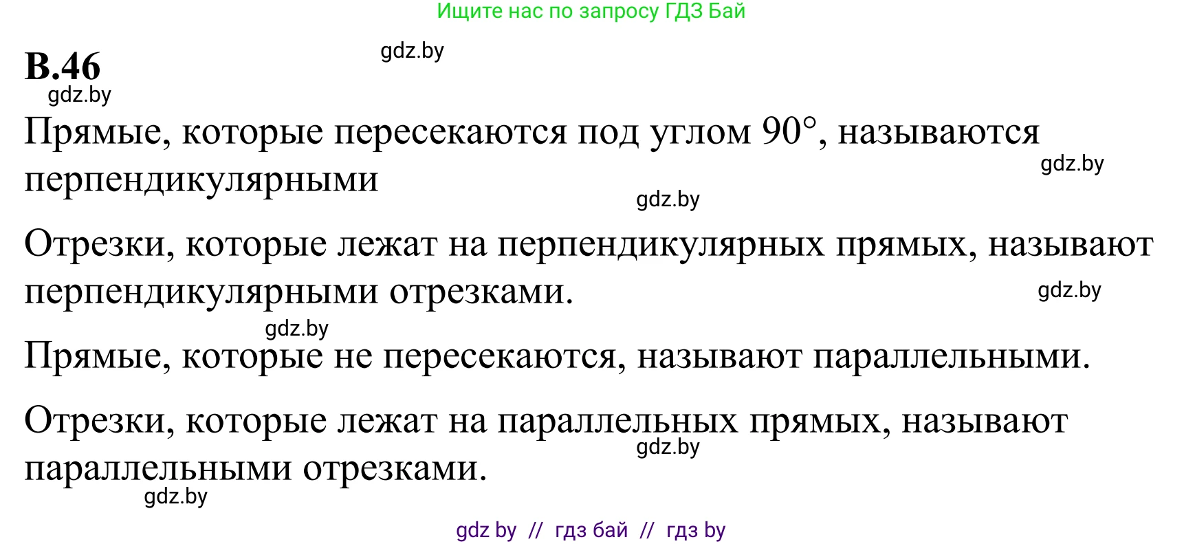 Математика, 6 класс Учебник, авторы: Виленкин Наум Яковлевич, Жохов Владимир Иванович, Чесноков Александр Семёнович, Александрова Лилия Александровна, Шварцбурд Семён Исаакович, издательство Просвещение, Москва, 2023, белого цвета, Часть 2, страница 126, номер 46, Решение 1